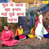 Kajal Malik - Bhul Na Jana Raksha Bandhan Bhai Tujhe Aana Padega - Single